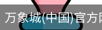 万象城